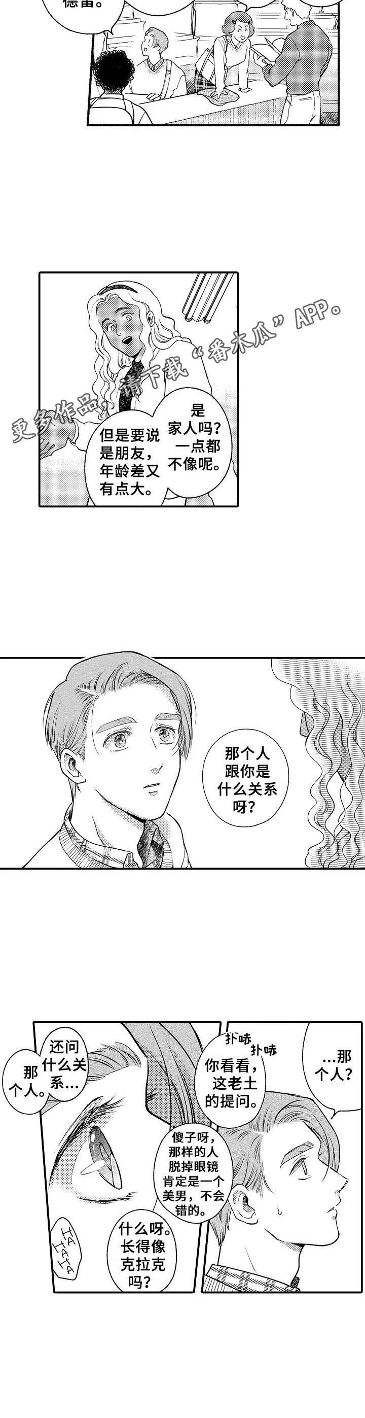 《聪明的金先生》漫画最新章节第20章：同学免费下拉式在线观看章节第【3】张图片