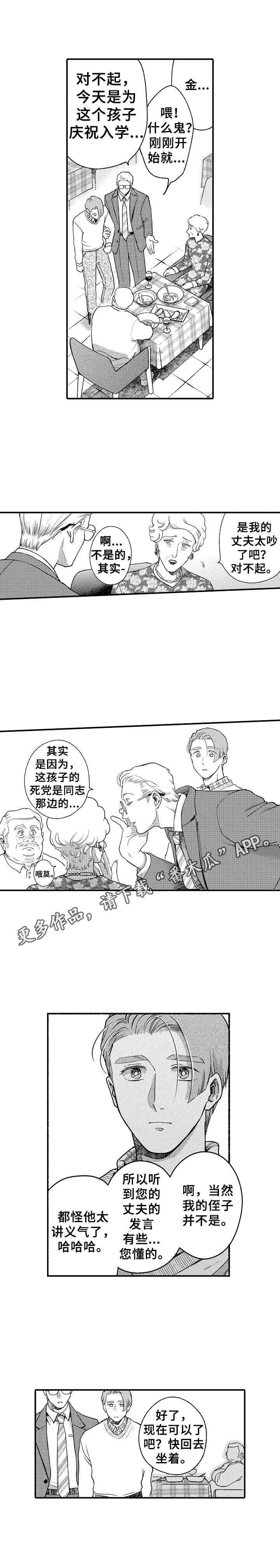 《聪明的金先生》漫画最新章节第21章：言论免费下拉式在线观看章节第【1】张图片