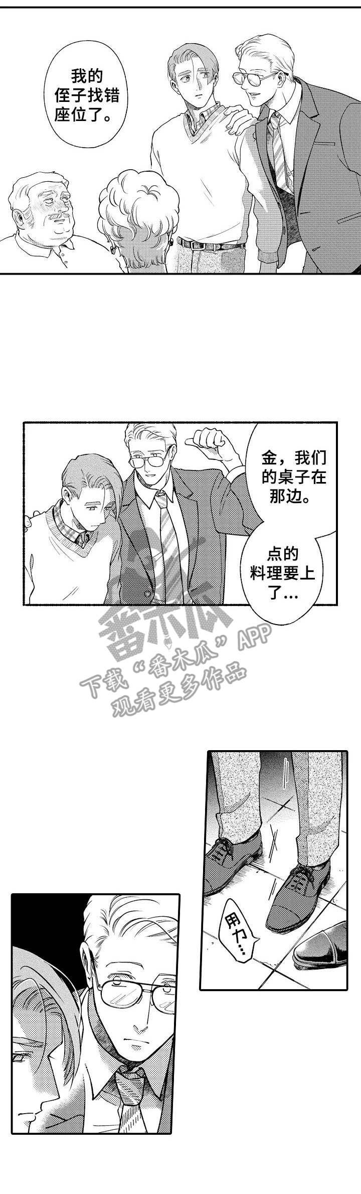 《聪明的金先生》漫画最新章节第21章：言论免费下拉式在线观看章节第【2】张图片