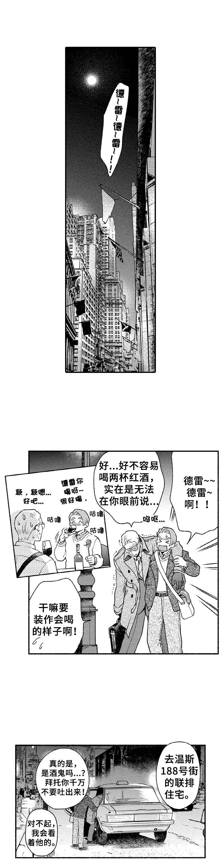 《聪明的金先生》漫画最新章节第22章：喝醉了免费下拉式在线观看章节第【4】张图片