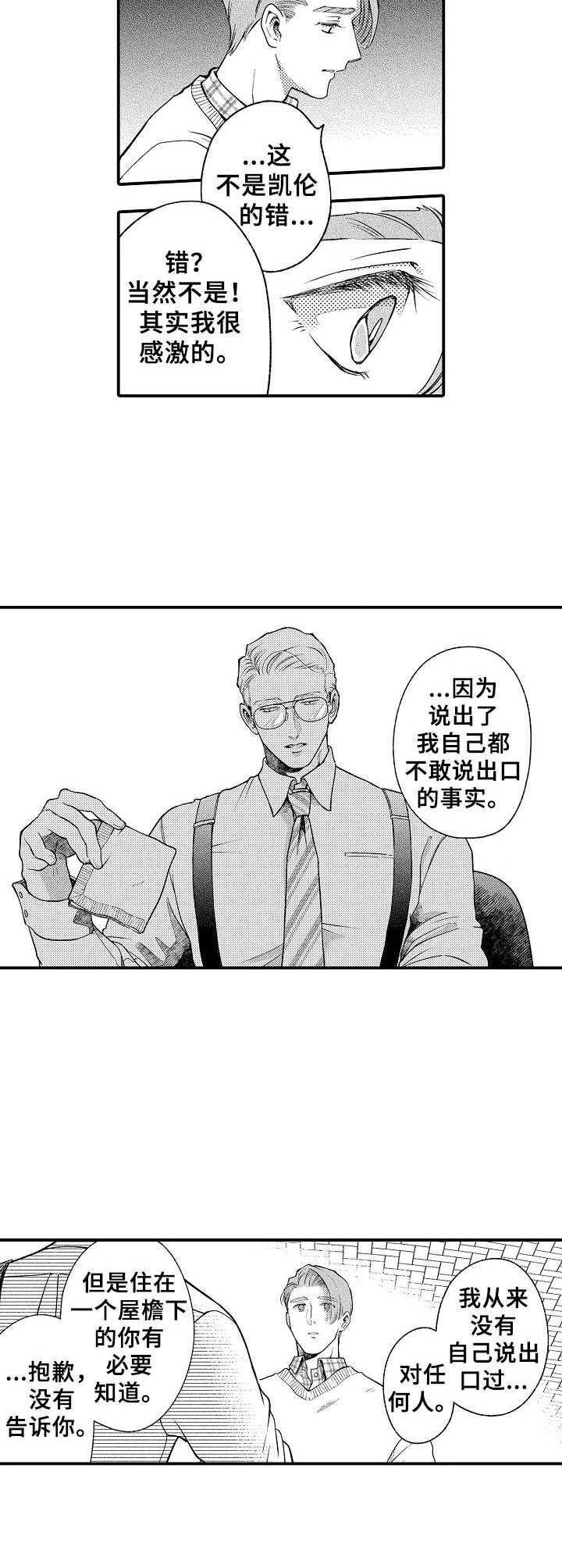 《聪明的金先生》漫画最新章节第22章：喝醉了免费下拉式在线观看章节第【8】张图片