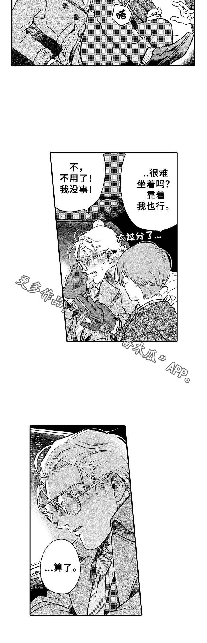 《聪明的金先生》漫画最新章节第22章：喝醉了免费下拉式在线观看章节第【1】张图片