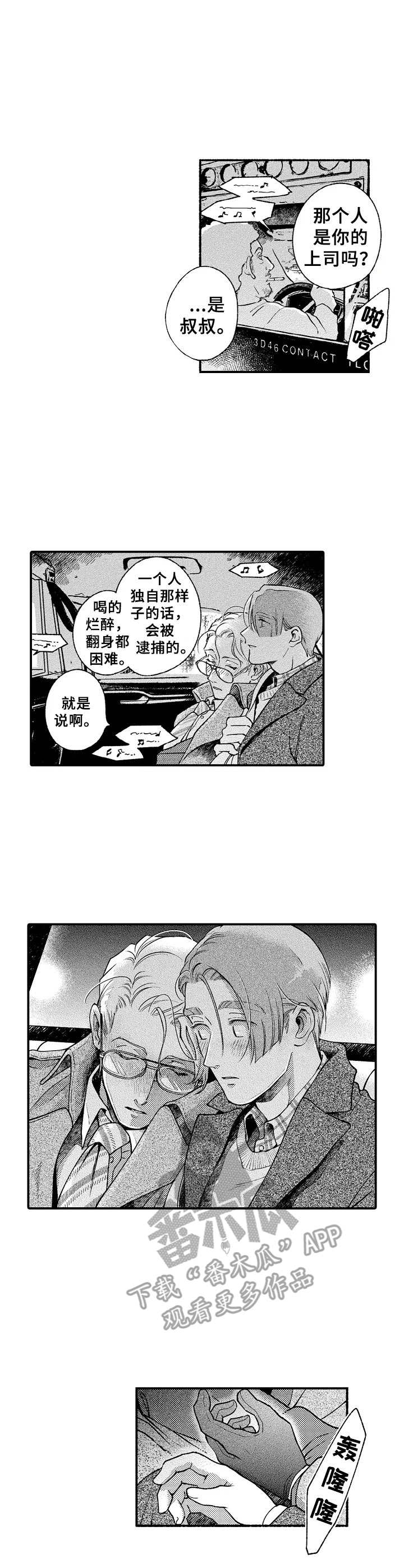 《聪明的金先生》漫画最新章节第22章：喝醉了免费下拉式在线观看章节第【3】张图片