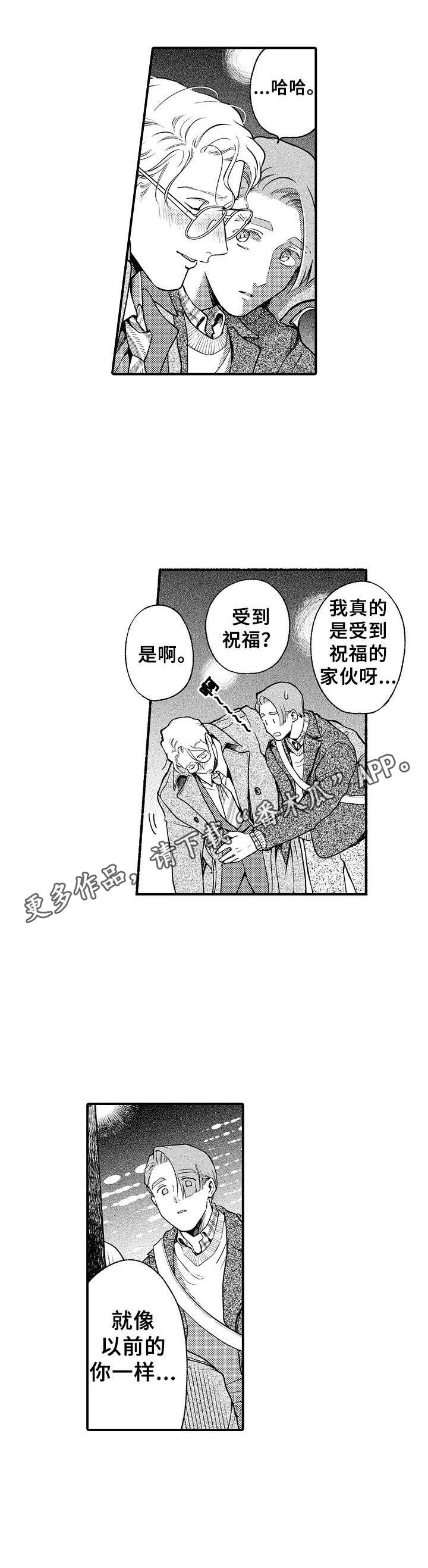 《聪明的金先生》漫画最新章节第23章：往事免费下拉式在线观看章节第【1】张图片