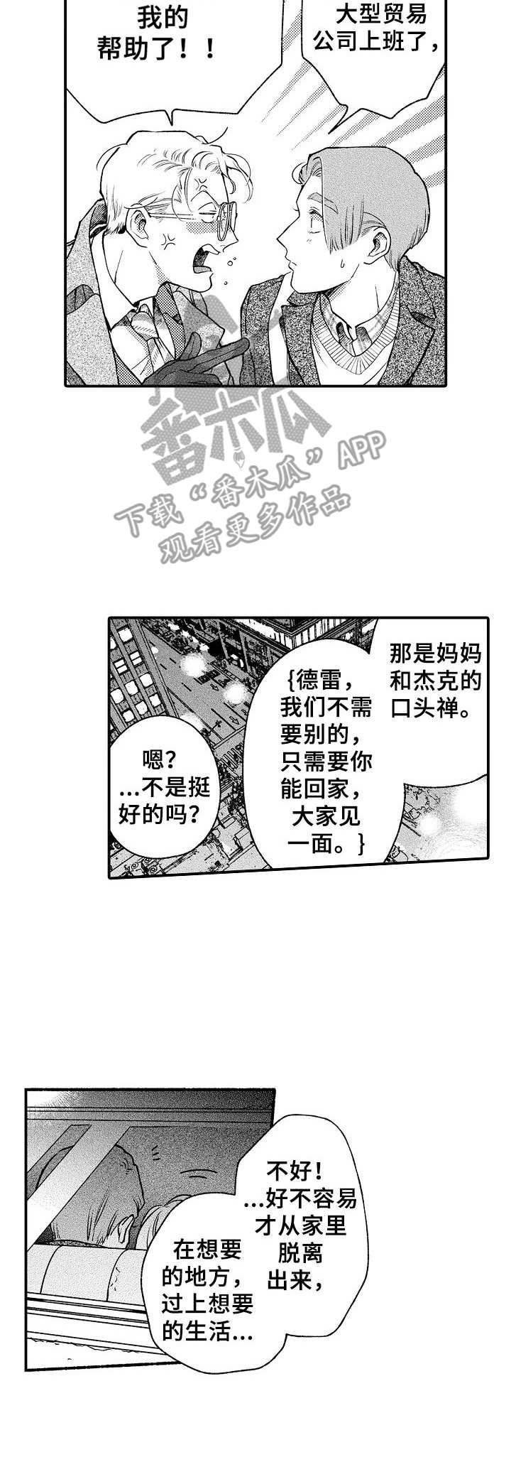 《聪明的金先生》漫画最新章节第23章：往事免费下拉式在线观看章节第【5】张图片