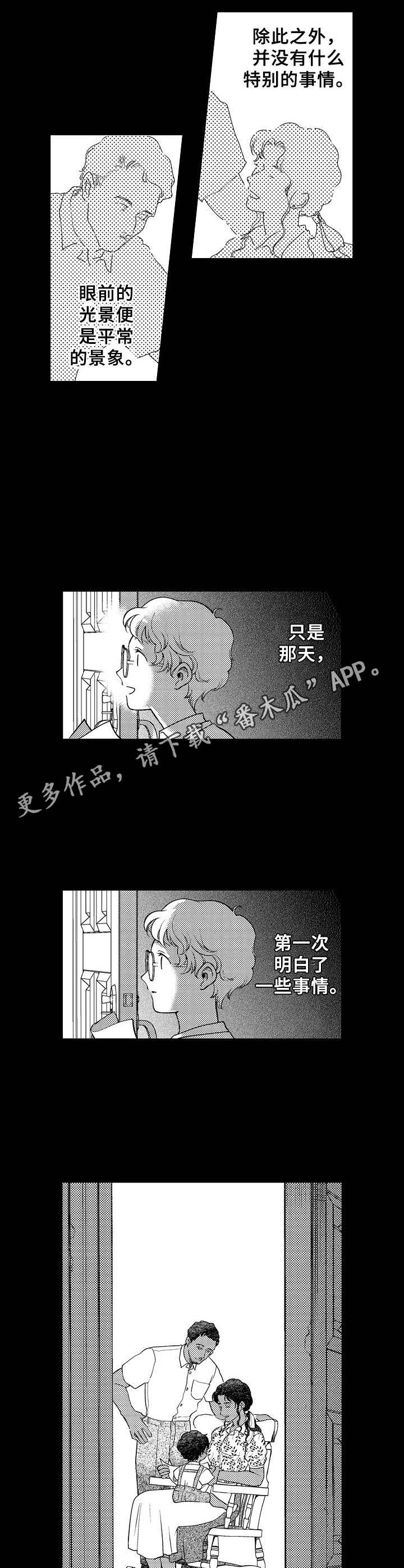 《聪明的金先生》漫画最新章节第24章：暗自哭泣免费下拉式在线观看章节第【7】张图片