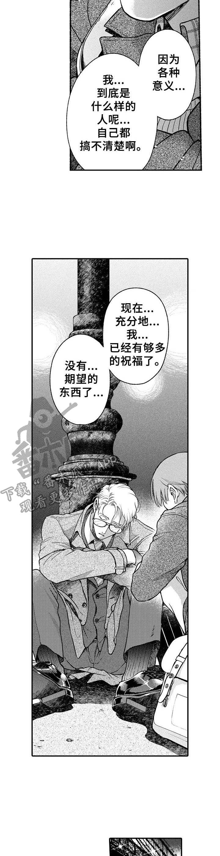 《聪明的金先生》漫画最新章节第24章：暗自哭泣免费下拉式在线观看章节第【11】张图片