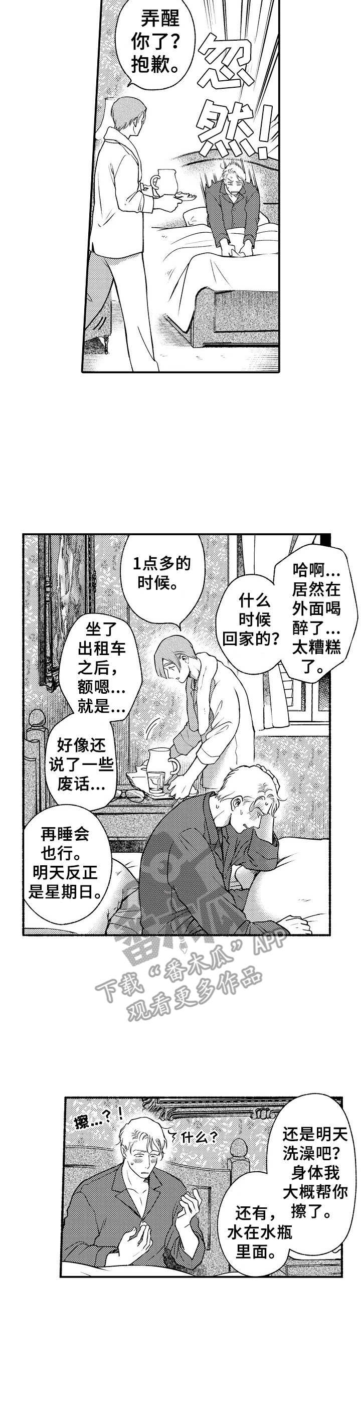 《聪明的金先生》漫画最新章节第24章：暗自哭泣免费下拉式在线观看章节第【3】张图片