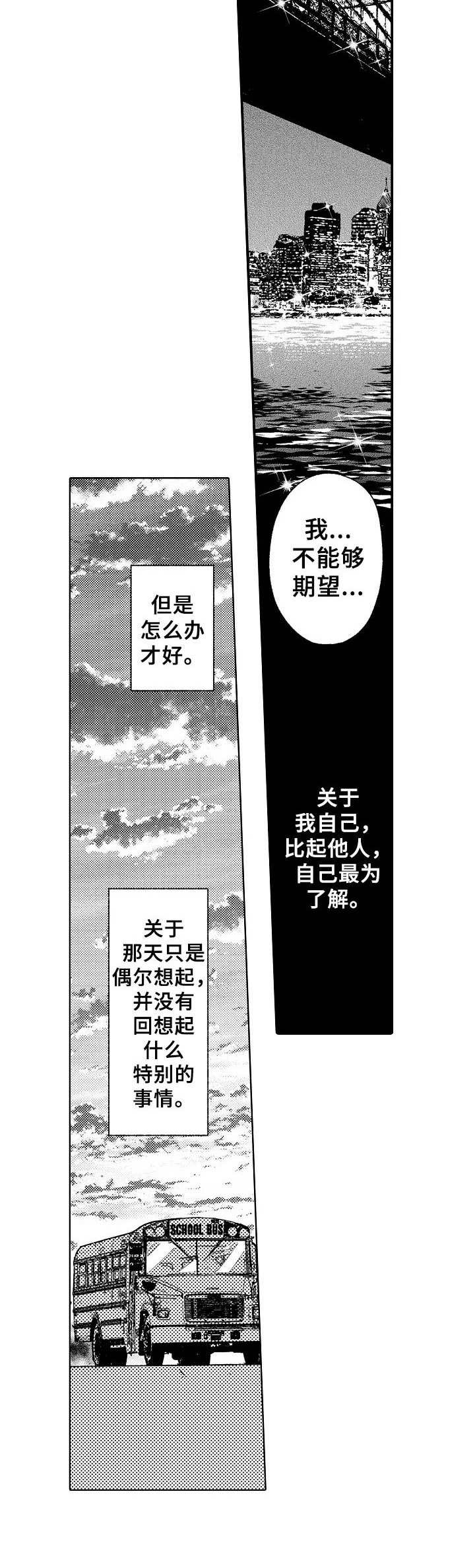 《聪明的金先生》漫画最新章节第24章：暗自哭泣免费下拉式在线观看章节第【10】张图片