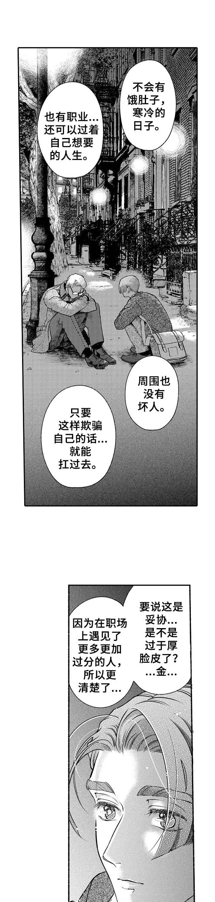 《聪明的金先生》漫画最新章节第24章：暗自哭泣免费下拉式在线观看章节第【12】张图片