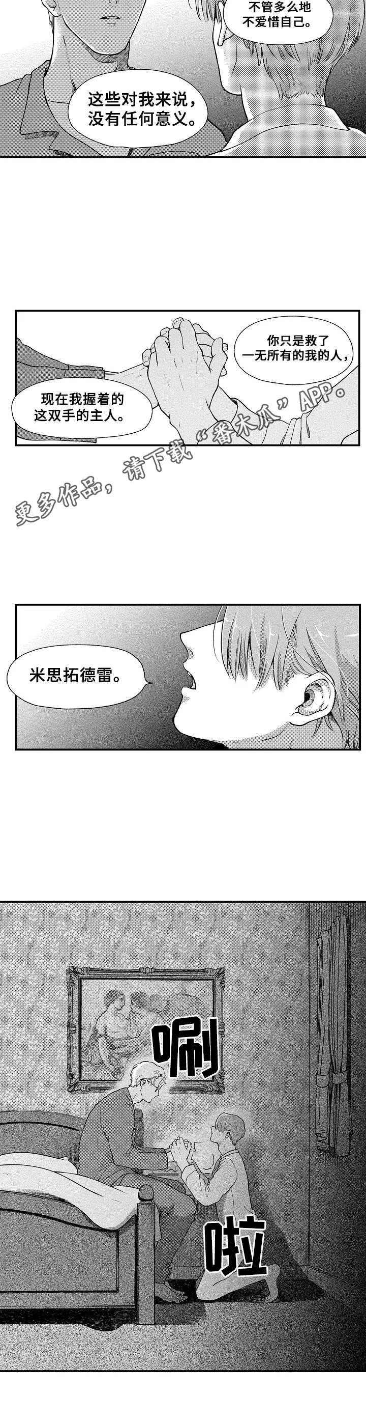 《聪明的金先生》漫画最新章节第26章：心意免费下拉式在线观看章节第【3】张图片