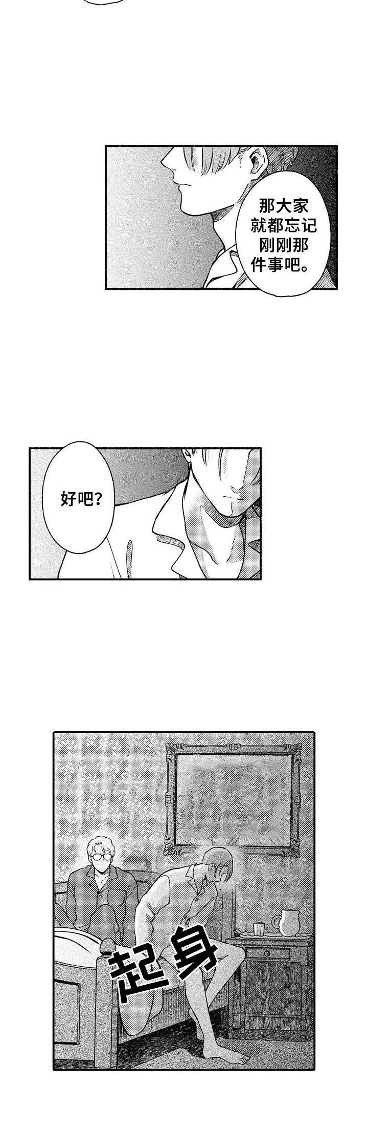 《聪明的金先生》漫画最新章节第26章：心意免费下拉式在线观看章节第【8】张图片