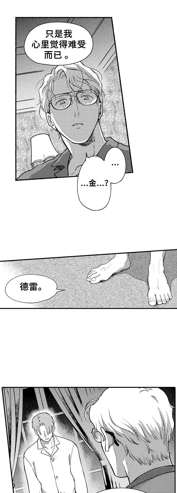 《聪明的金先生》漫画最新章节第26章：心意免费下拉式在线观看章节第【6】张图片