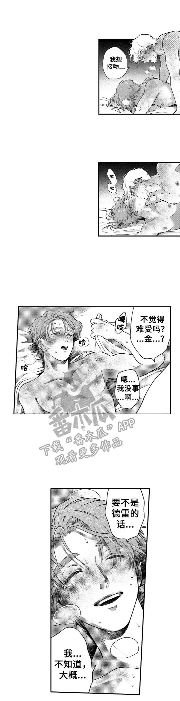 《聪明的金先生》漫画最新章节第27章：很开心免费下拉式在线观看章节第【3】张图片