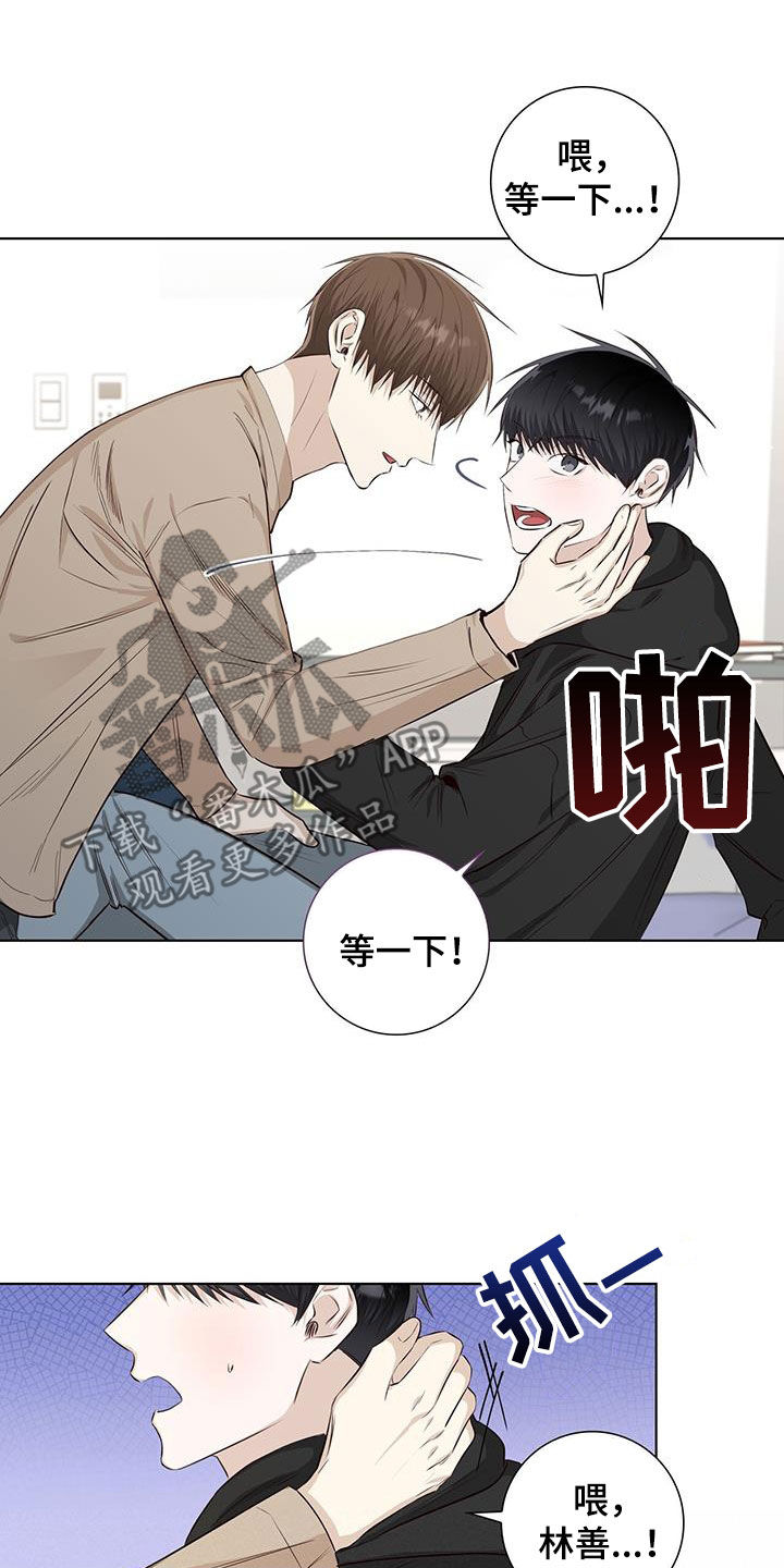 《耀眼的光环》漫画最新章节第82章：做不到免费下拉式在线观看章节第【15】张图片