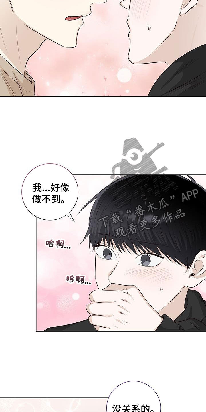 《耀眼的光环》漫画最新章节第82章：做不到免费下拉式在线观看章节第【9】张图片