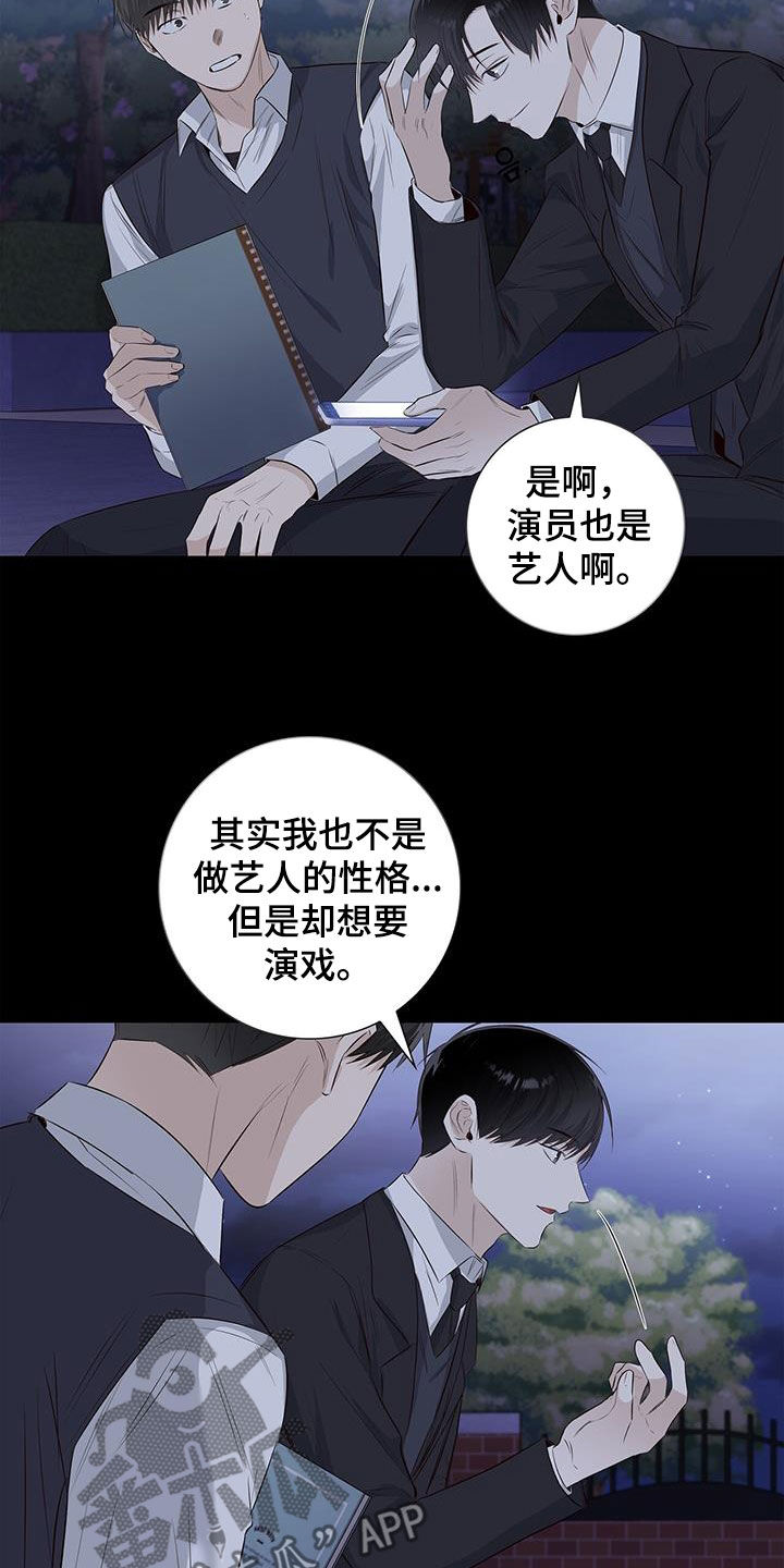 《耀眼的光环》漫画最新章节第75章：【番外】想当艺人免费下拉式在线观看章节第【9】张图片