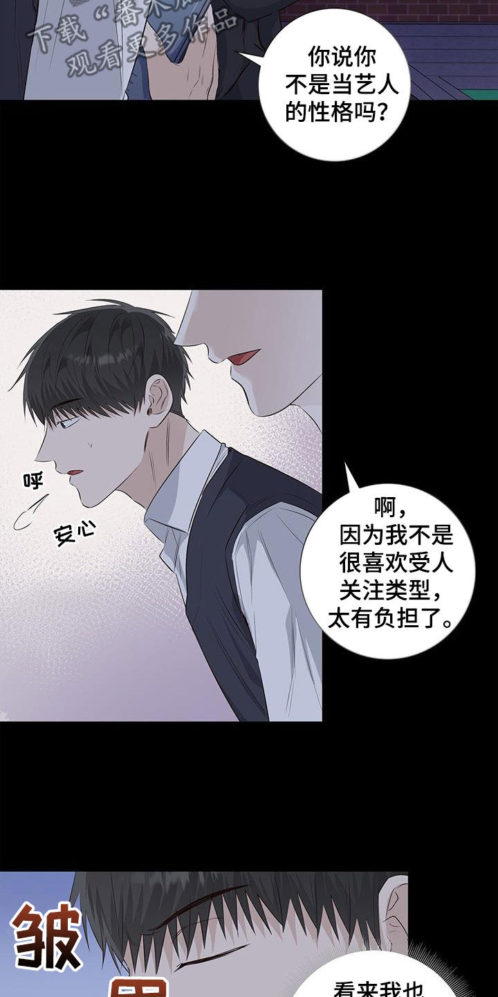 《耀眼的光环》漫画最新章节第75章：【番外】想当艺人免费下拉式在线观看章节第【8】张图片