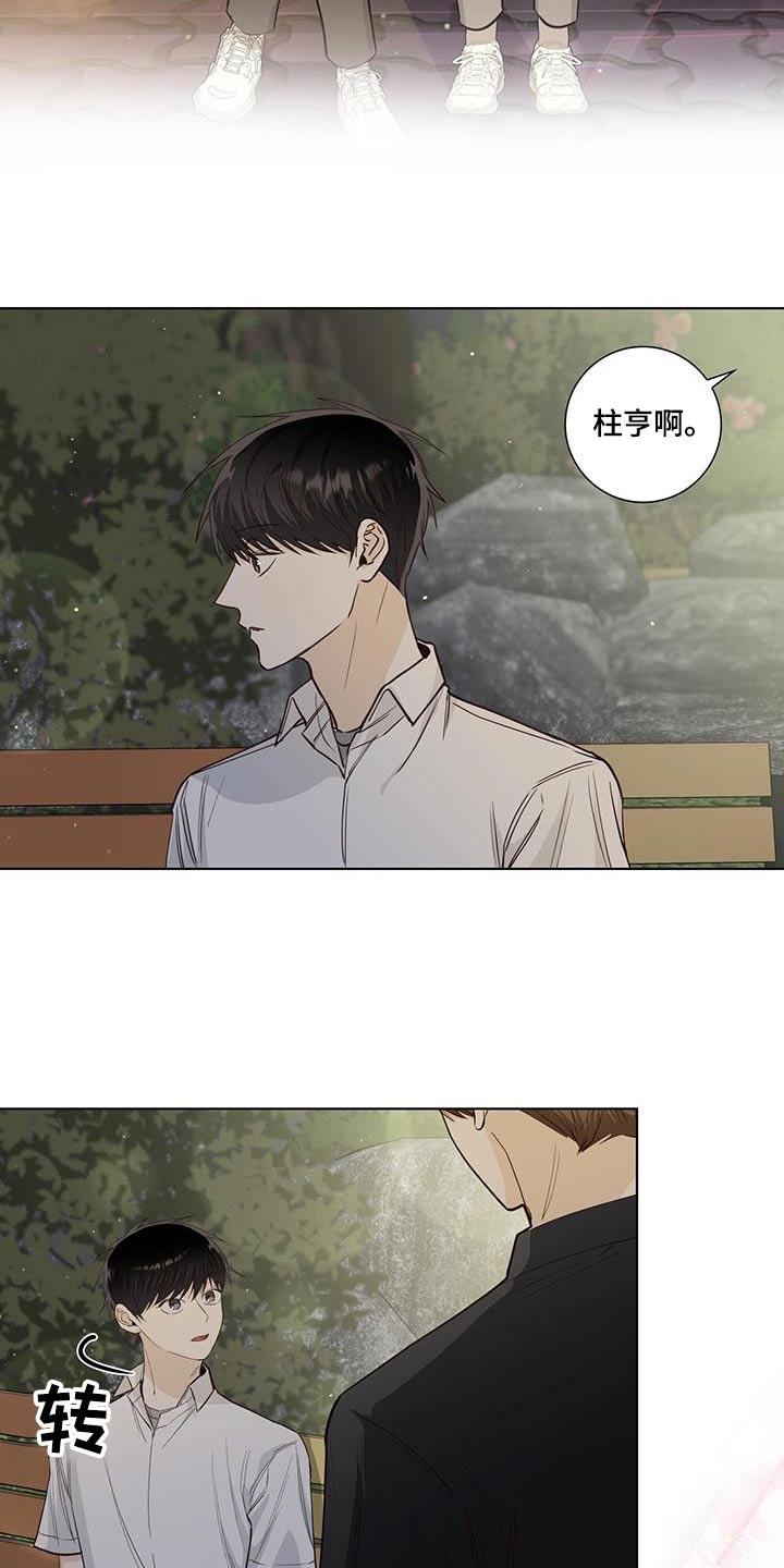 《耀眼的光环》漫画最新章节第93章：解散的事免费下拉式在线观看章节第【23】张图片