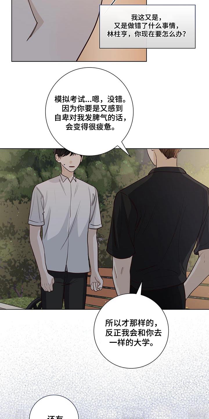 《耀眼的光环》漫画最新章节第93章：解散的事免费下拉式在线观看章节第【4】张图片