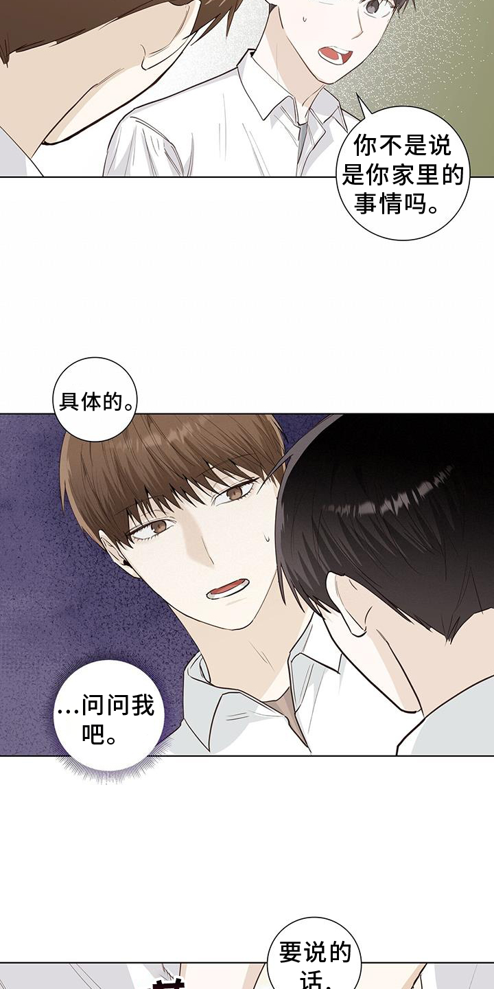 《耀眼的光环》漫画最新章节第95章：事实免费下拉式在线观看章节第【22】张图片