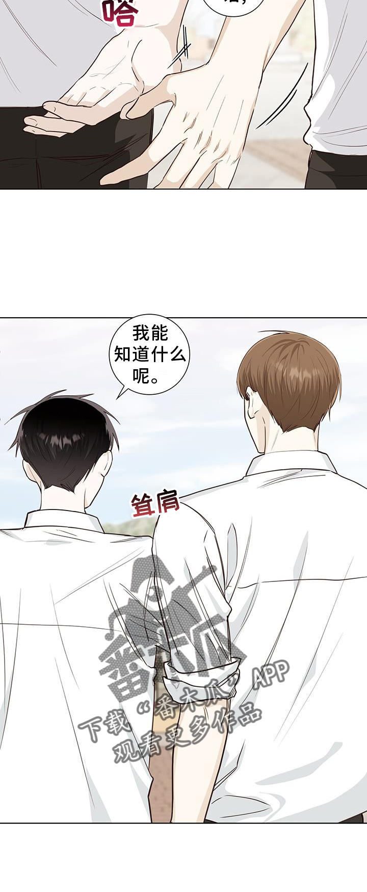 《耀眼的光环》漫画最新章节第95章：事实免费下拉式在线观看章节第【21】张图片