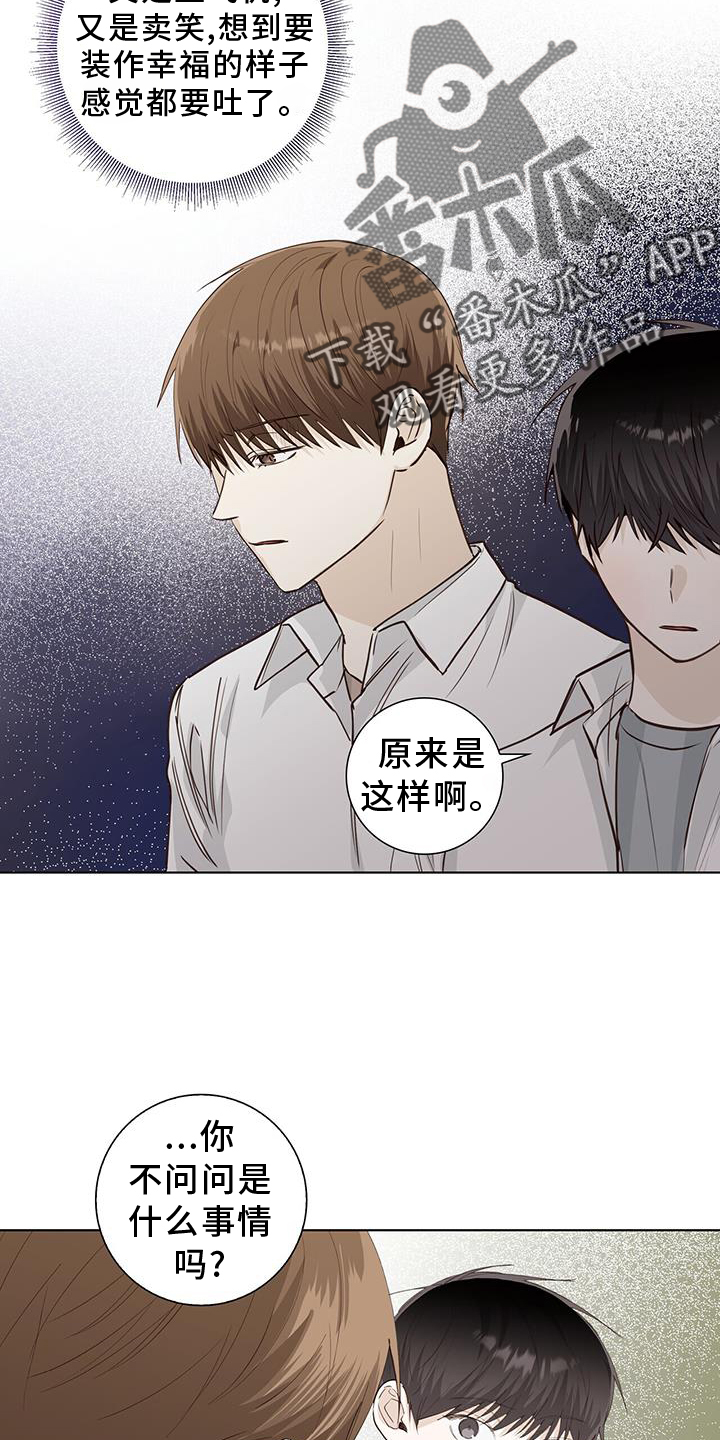 《耀眼的光环》漫画最新章节第95章：事实免费下拉式在线观看章节第【23】张图片