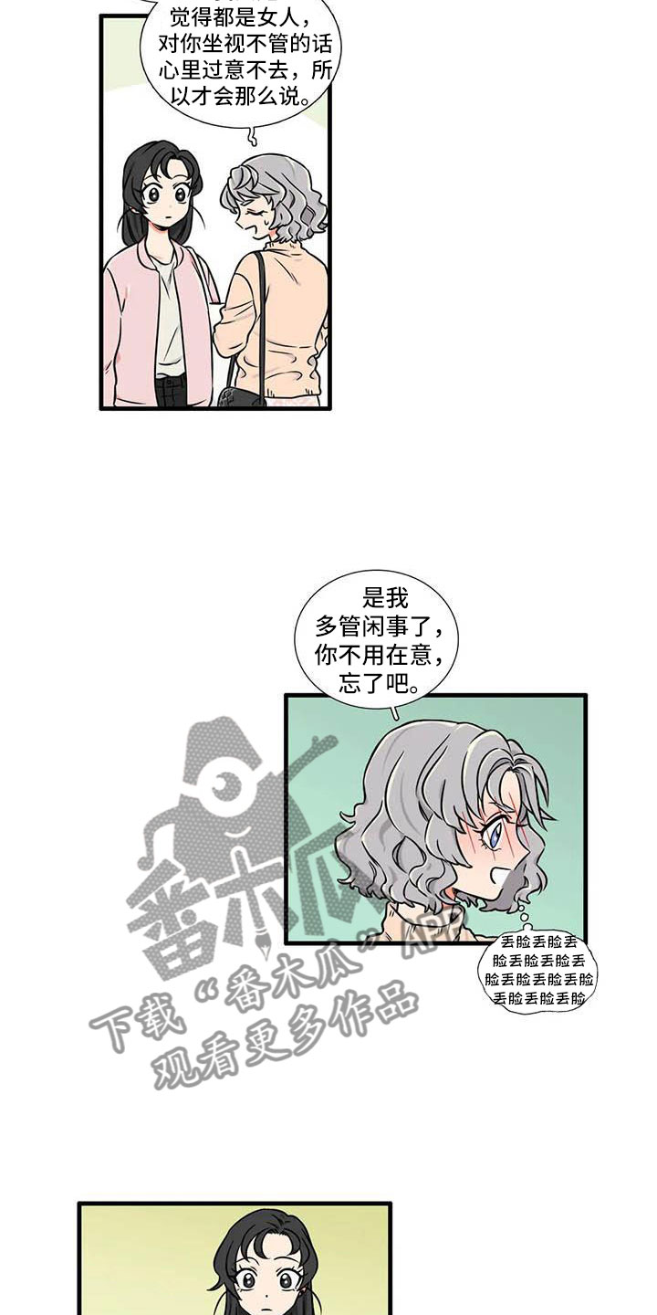 《别愿如此》漫画最新章节第7章：和我交往免费下拉式在线观看章节第【3】张图片