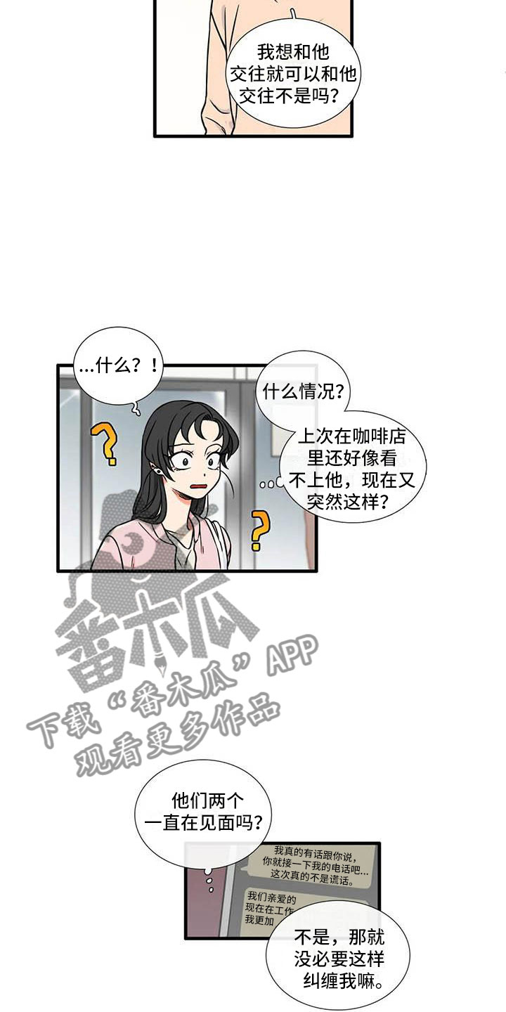 《别愿如此》漫画最新章节第7章：和我交往免费下拉式在线观看章节第【14】张图片