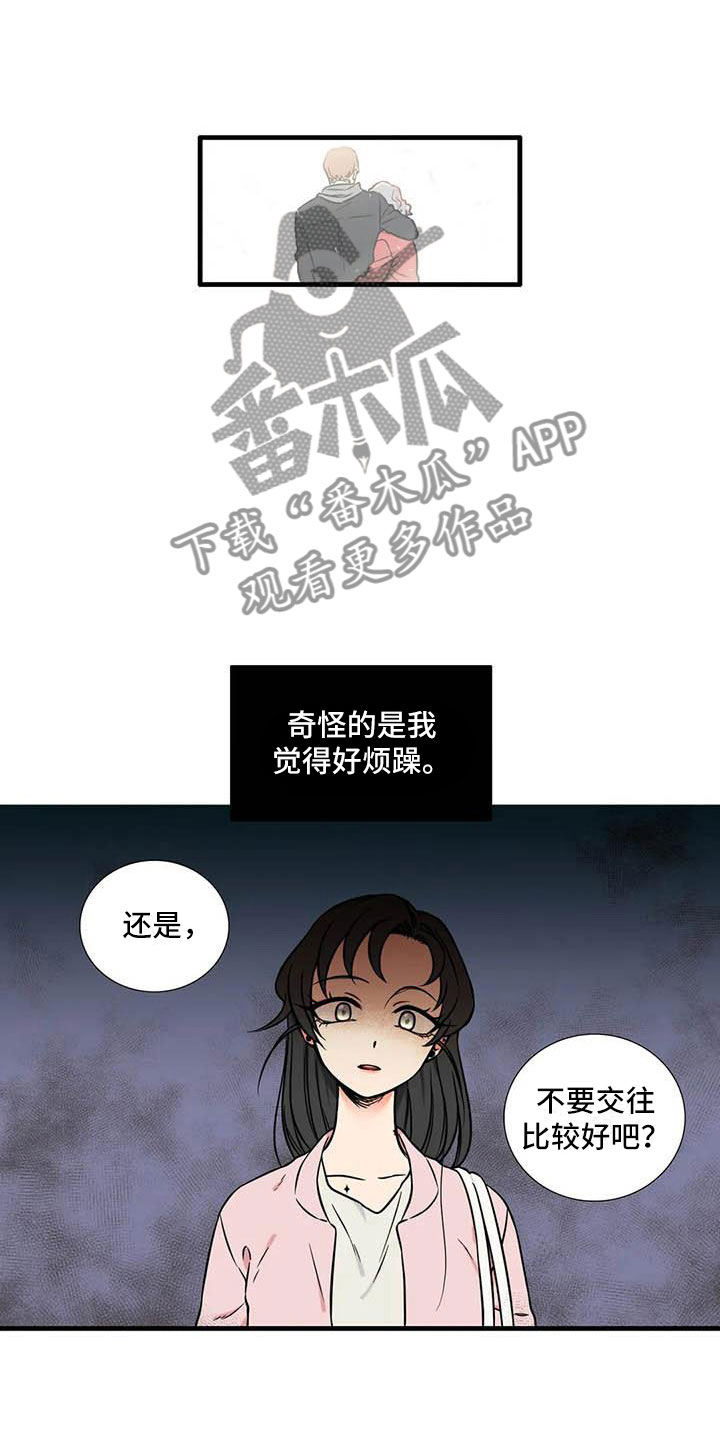 《别愿如此》漫画最新章节第7章：和我交往免费下拉式在线观看章节第【12】张图片