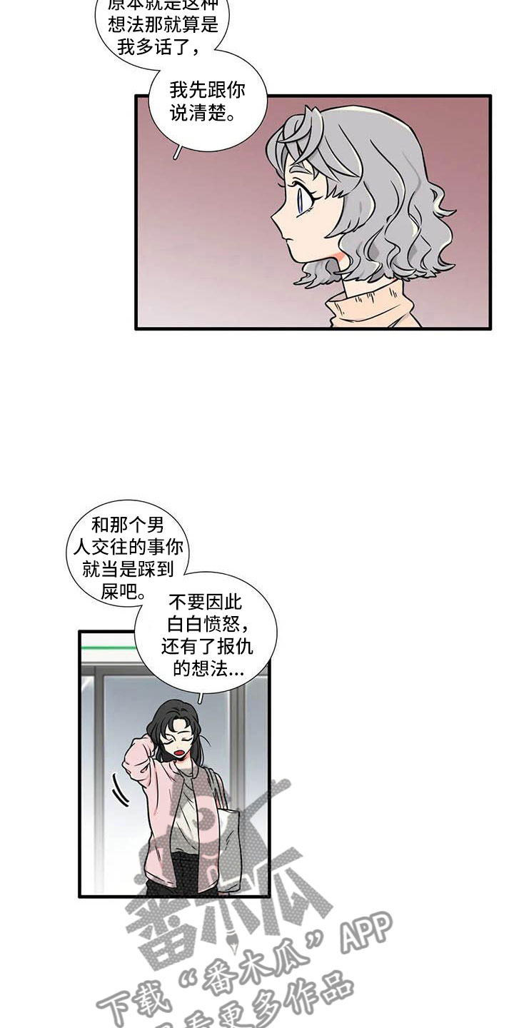 《别愿如此》漫画最新章节第7章：和我交往免费下拉式在线观看章节第【17】张图片