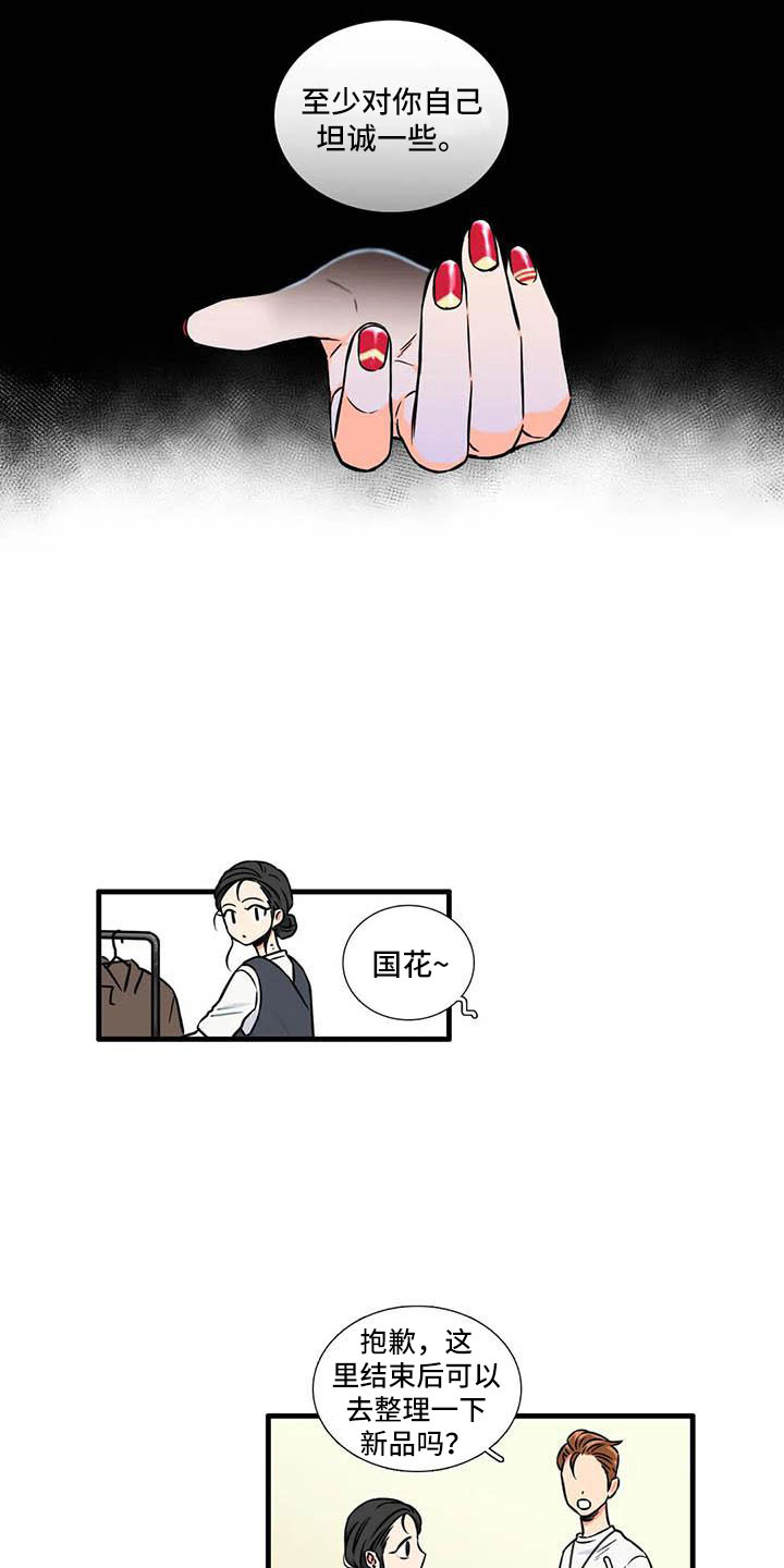 《别愿如此》漫画最新章节第9章：流鼻血免费下拉式在线观看章节第【16】张图片