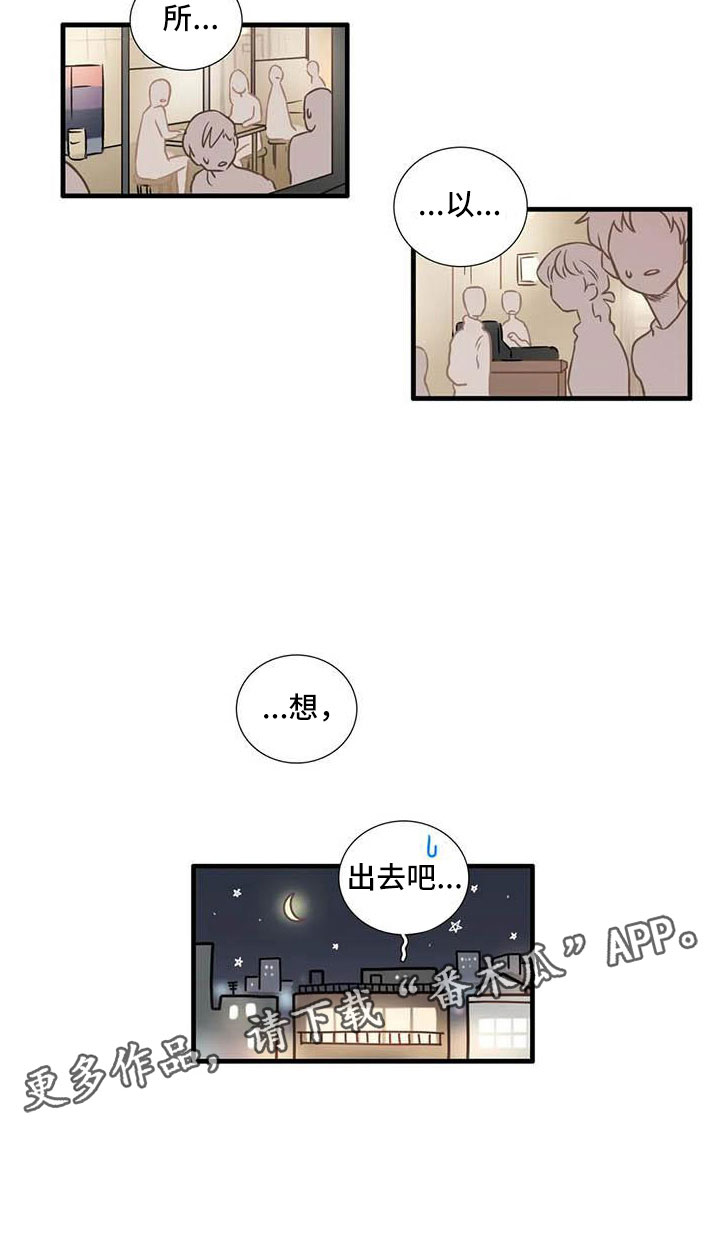 《别愿如此》漫画最新章节第12章：认识免费下拉式在线观看章节第【1】张图片