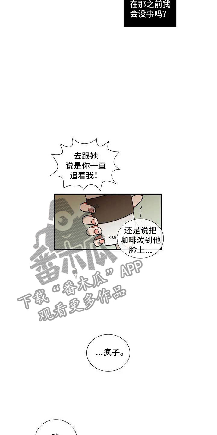 《别愿如此》漫画最新章节第14章：你说什么免费下拉式在线观看章节第【5】张图片