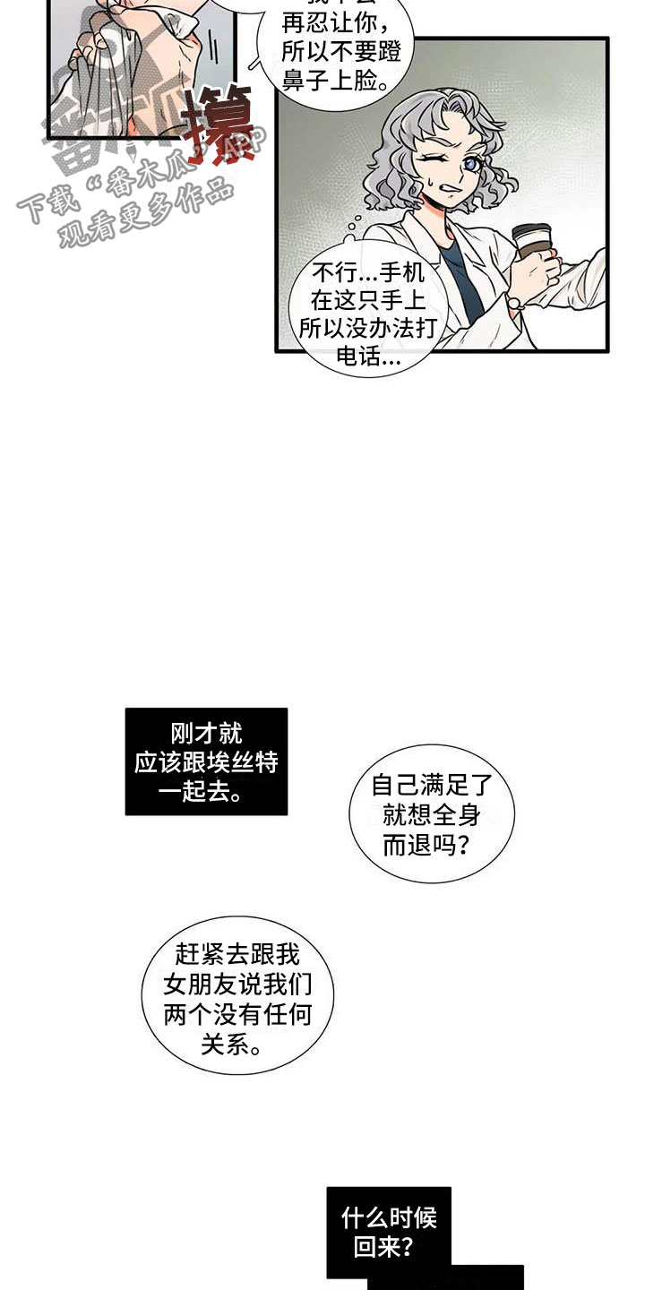 《别愿如此》漫画最新章节第14章：你说什么免费下拉式在线观看章节第【6】张图片