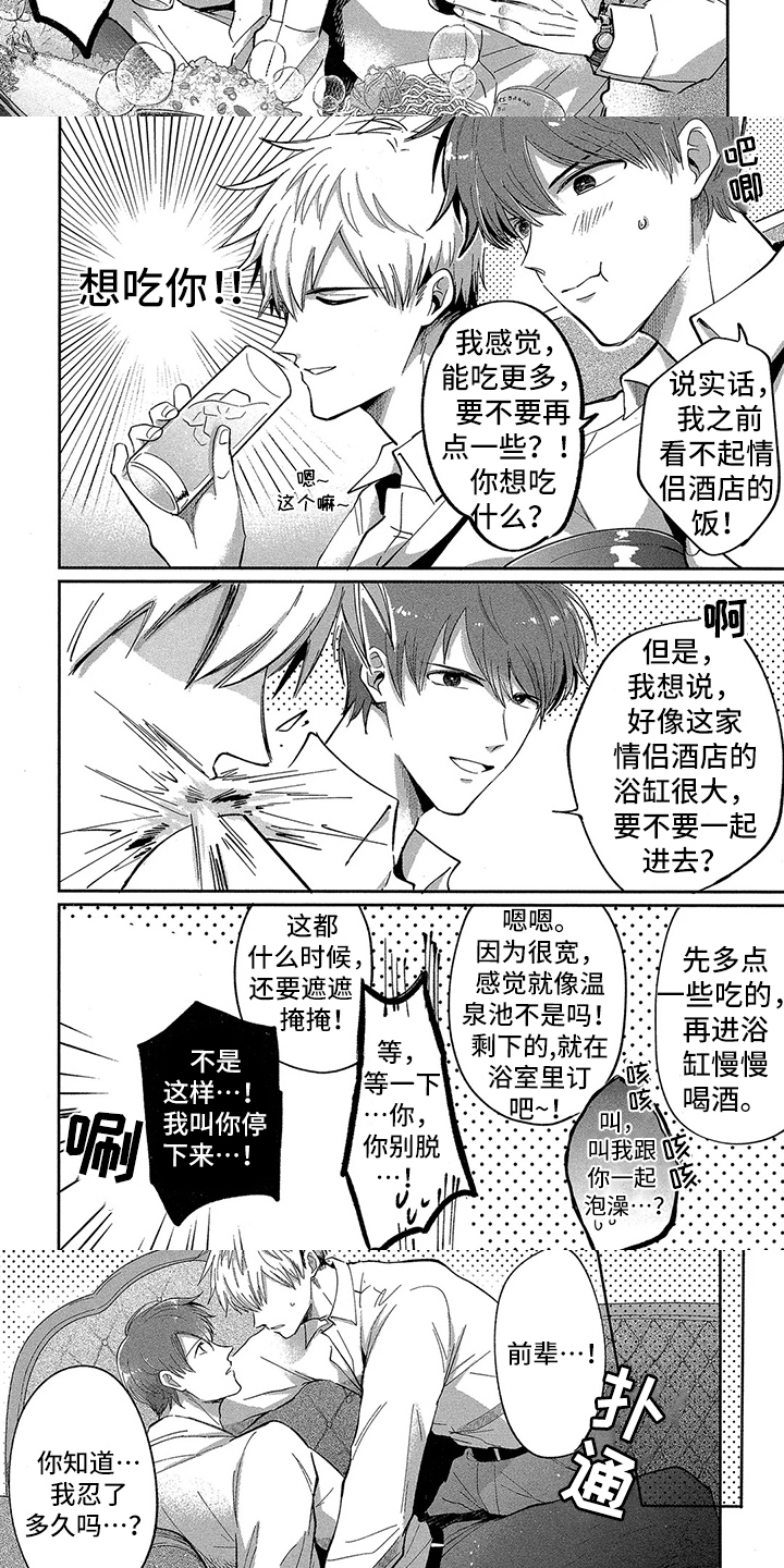 《工薪族的爱情》漫画最新章节第1章：天真前辈免费下拉式在线观看章节第【3】张图片