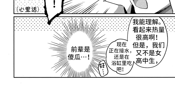 《工薪族的爱情》漫画最新章节第1章：天真前辈免费下拉式在线观看章节第【1】张图片