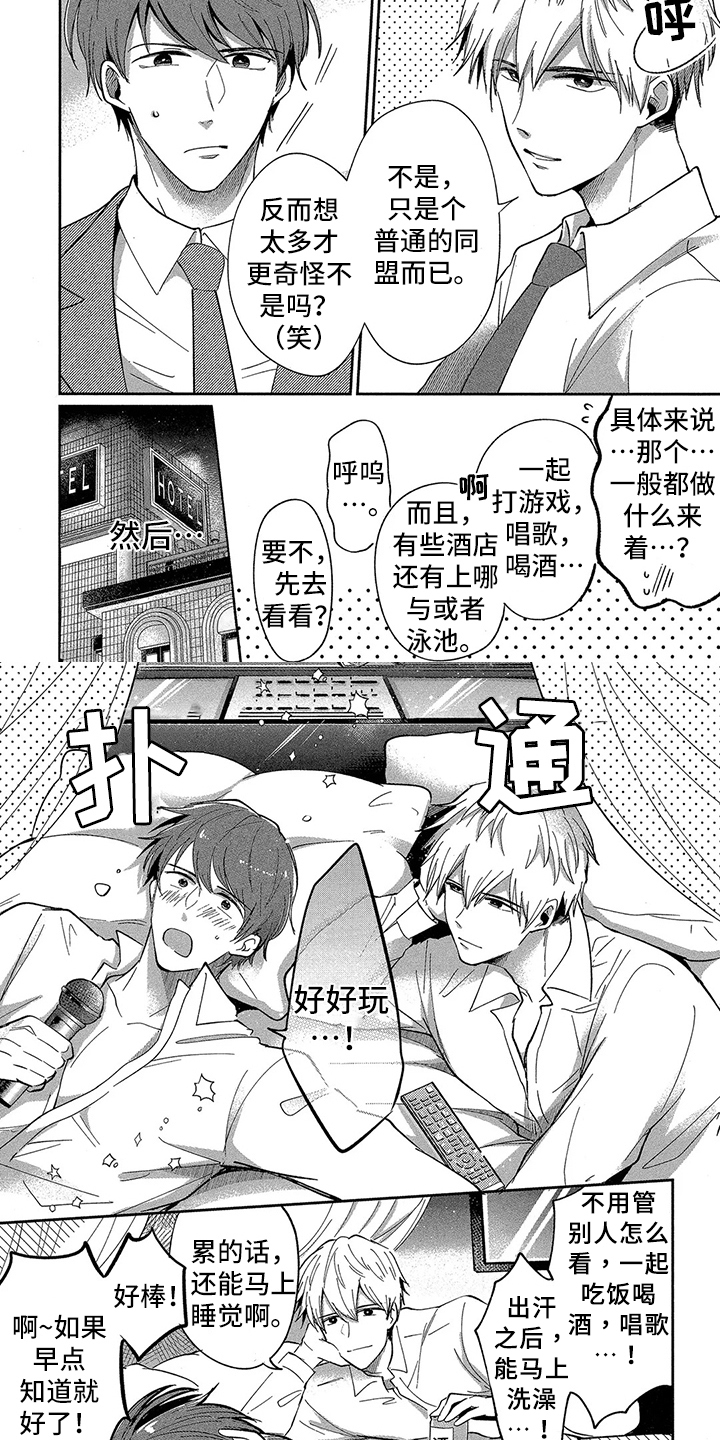 《工薪族的爱情》漫画最新章节第1章：天真前辈免费下拉式在线观看章节第【7】张图片