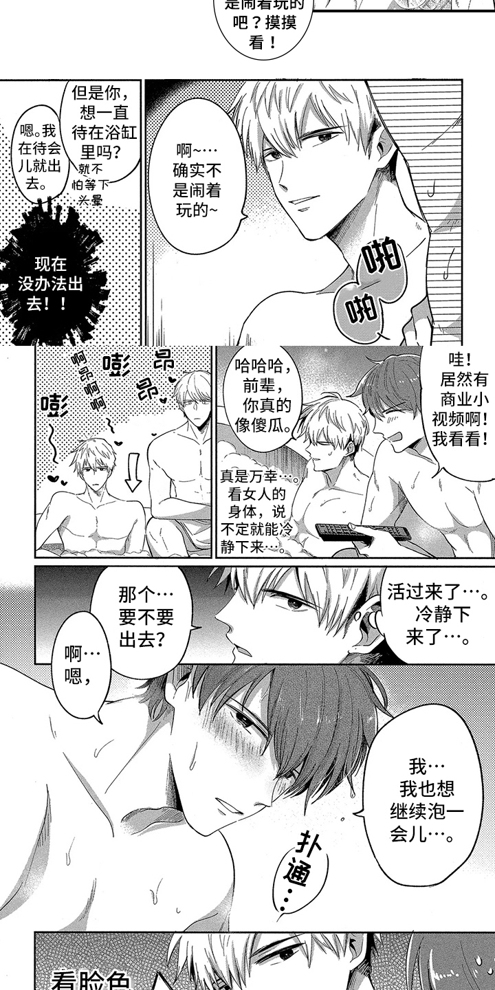 《工薪族的爱情》漫画最新章节第2章：克制免费下拉式在线观看章节第【6】张图片