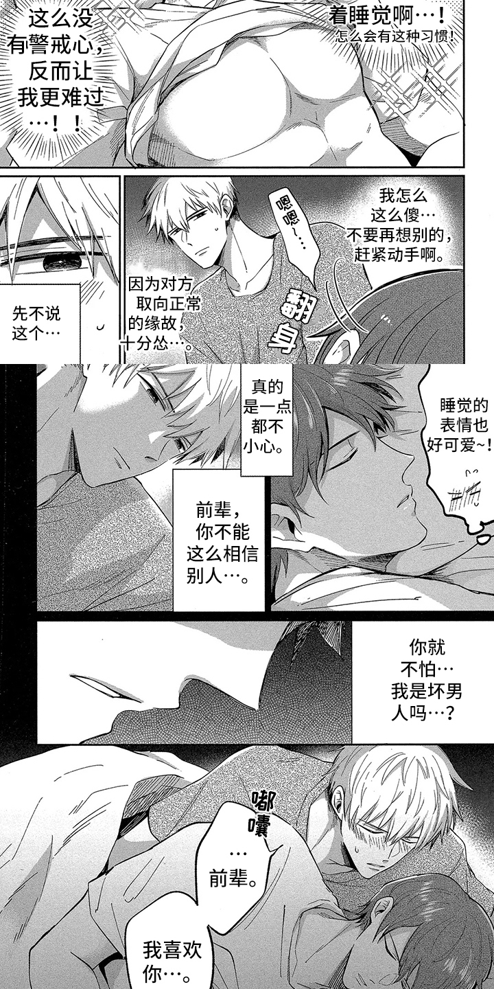 《工薪族的爱情》漫画最新章节第2章：克制免费下拉式在线观看章节第【2】张图片