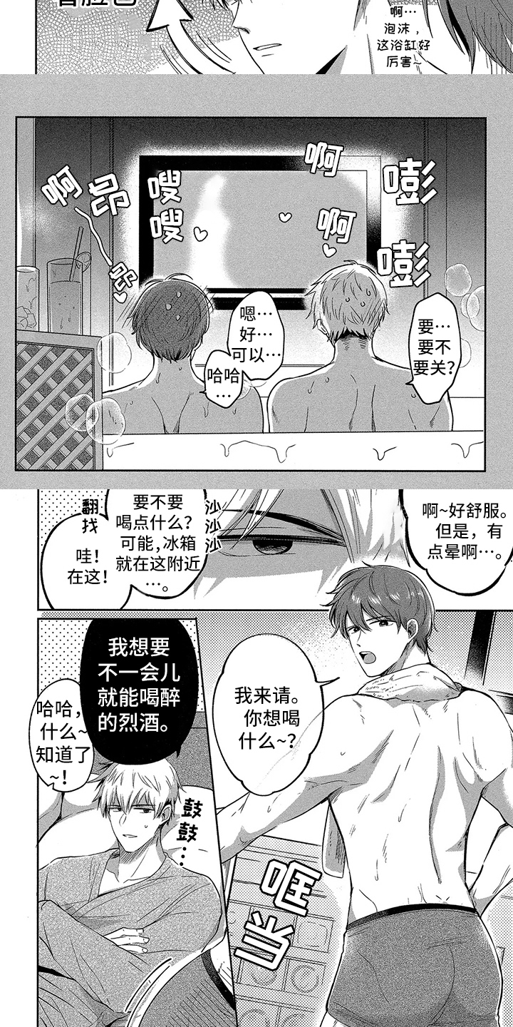 《工薪族的爱情》漫画最新章节第2章：克制免费下拉式在线观看章节第【5】张图片