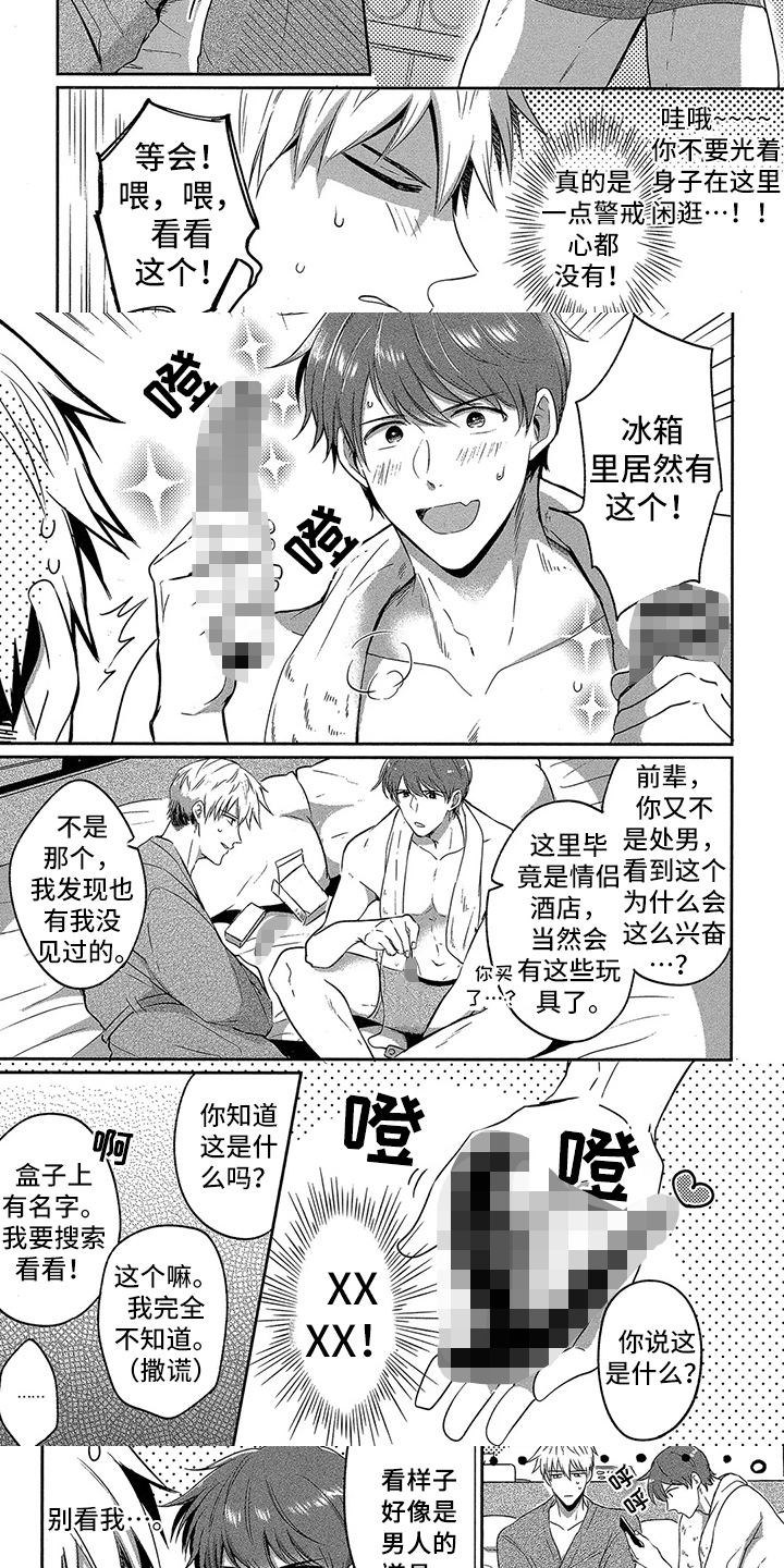 《工薪族的爱情》漫画最新章节第2章：克制免费下拉式在线观看章节第【4】张图片