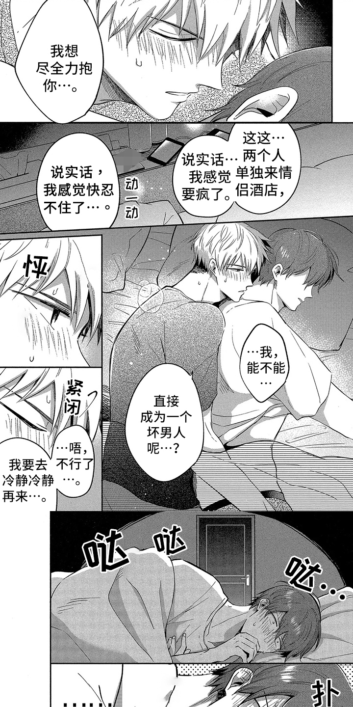 《工薪族的爱情》漫画最新章节第3章：装睡免费下拉式在线观看章节第【6】张图片