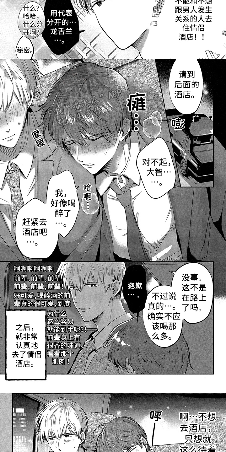 《工薪族的爱情》漫画最新章节第4章：喝醉了免费下拉式在线观看章节第【4】张图片