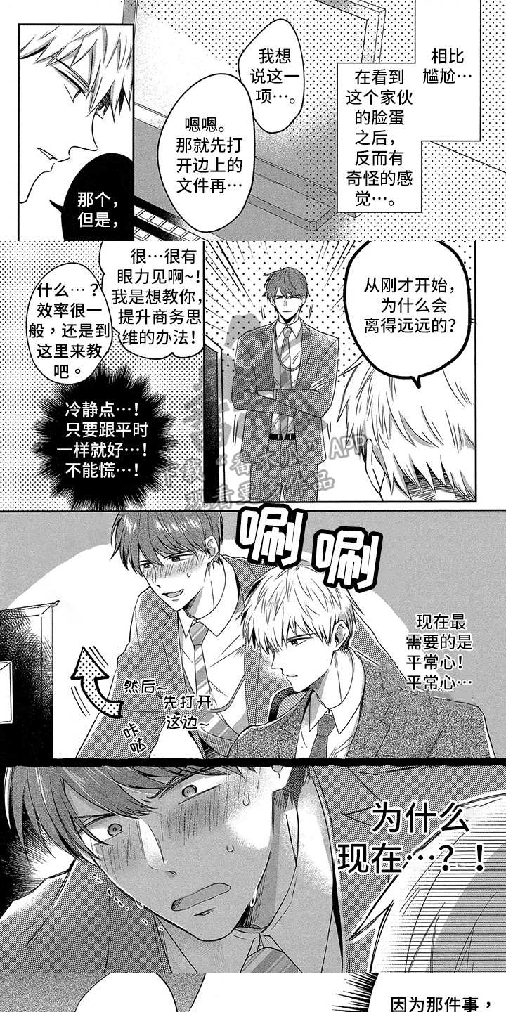 《工薪族的爱情》漫画最新章节第4章：喝醉了免费下拉式在线观看章节第【7】张图片