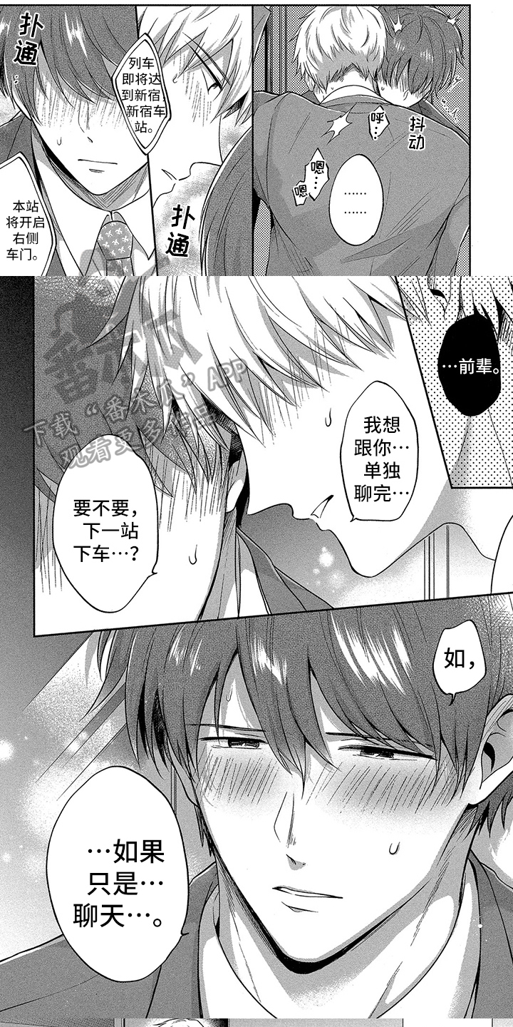 《工薪族的爱情》漫画最新章节第8章：同意免费下拉式在线观看章节第【3】张图片