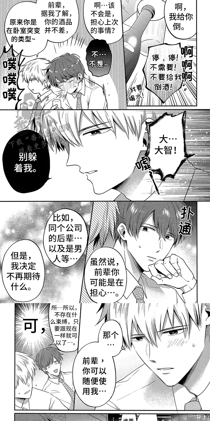 《工薪族的爱情》漫画最新章节第8章：同意免费下拉式在线观看章节第【7】张图片