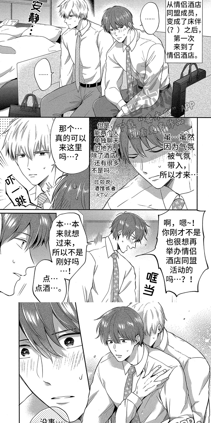 《工薪族的爱情》漫画最新章节第8章：同意免费下拉式在线观看章节第【2】张图片