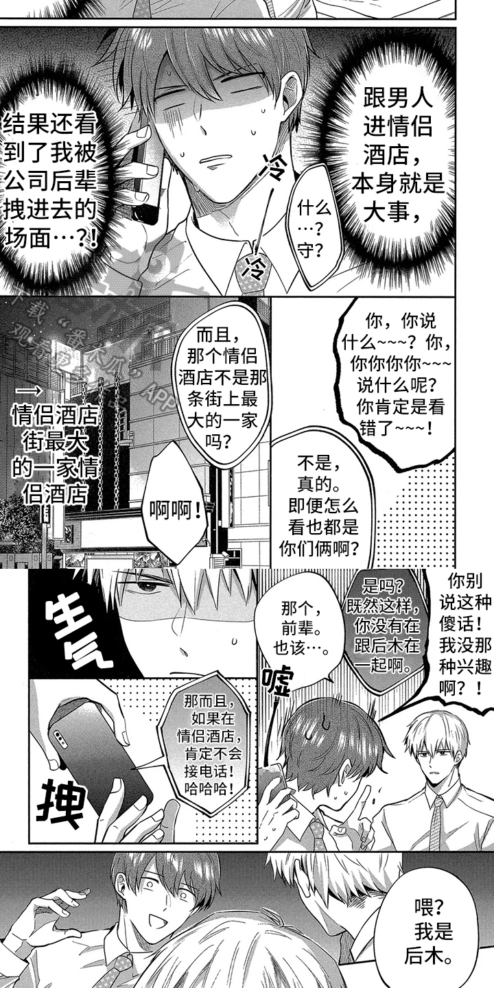 《工薪族的爱情》漫画最新章节第9章：来电话免费下拉式在线观看章节第【3】张图片