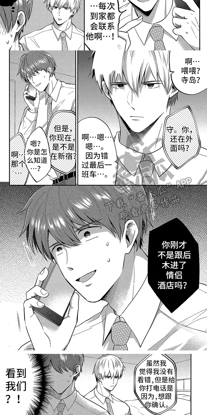 《工薪族的爱情》漫画最新章节第9章：来电话免费下拉式在线观看章节第【4】张图片